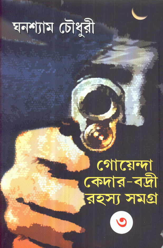 Goyenda Kedar-Badri Rahasyasamagra(Vol-Iii) - Retail Maharaj