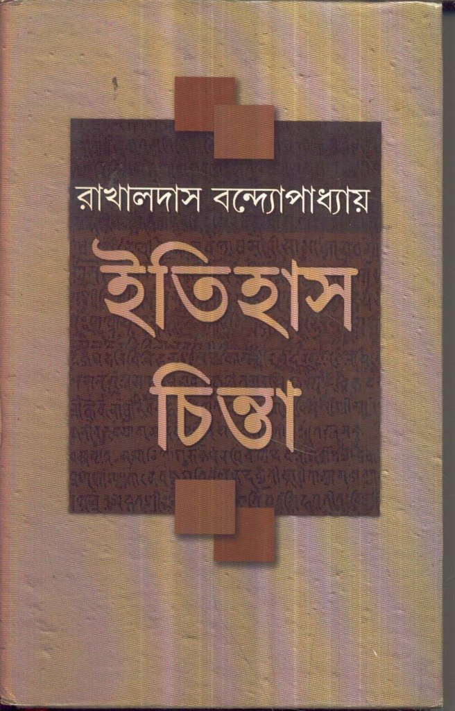Itihas Chinta - Retail Maharaj