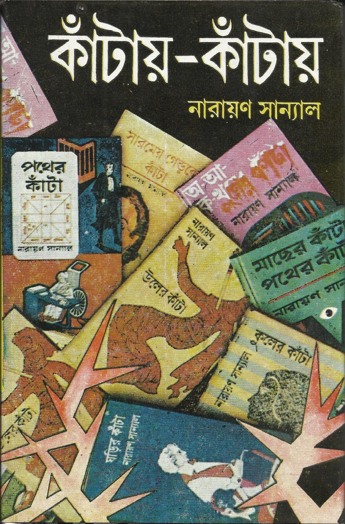 Kantay Kantay (Part-2) - Retail Maharaj