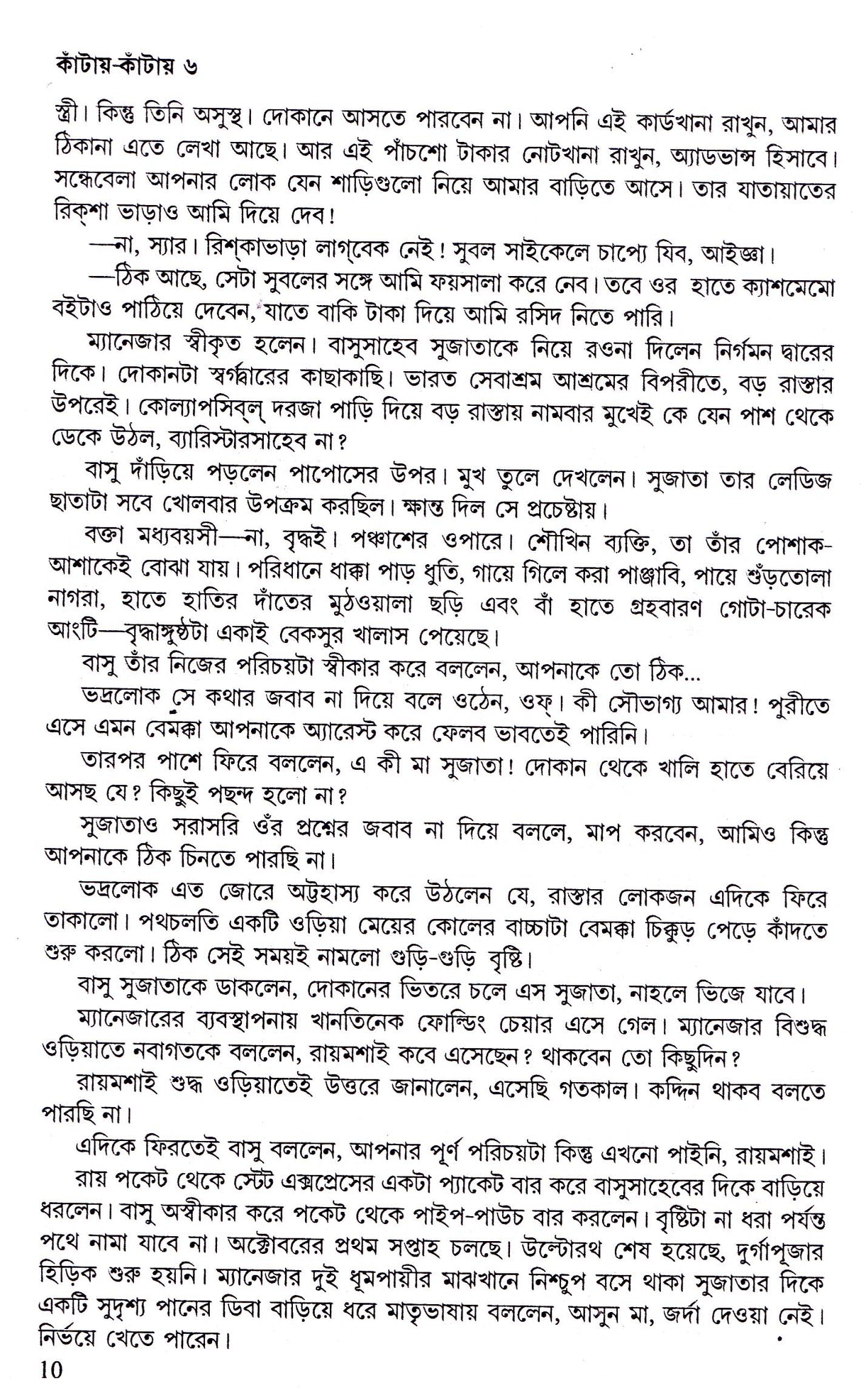 Kantay - Kantay (Vol - 6) - Retail Maharaj