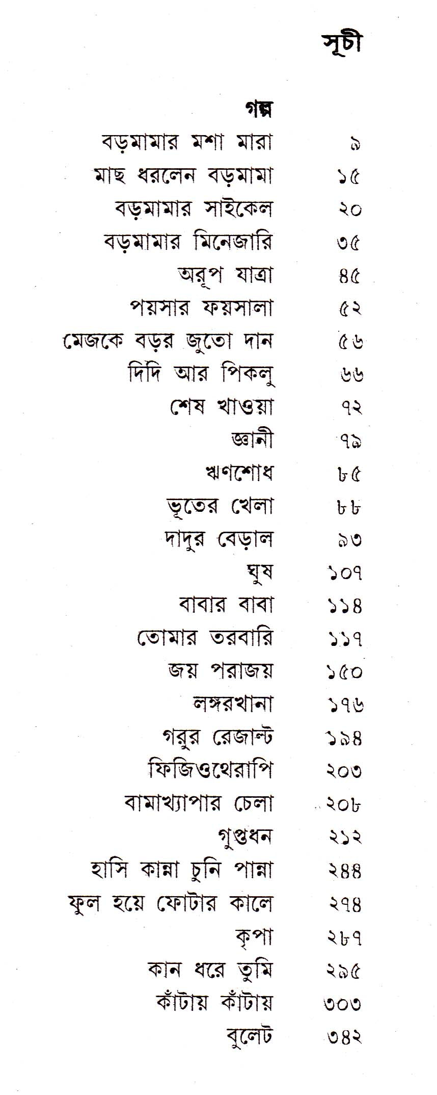 Kishore Rachanasambhar (Vol - 2) - Retail Maharaj