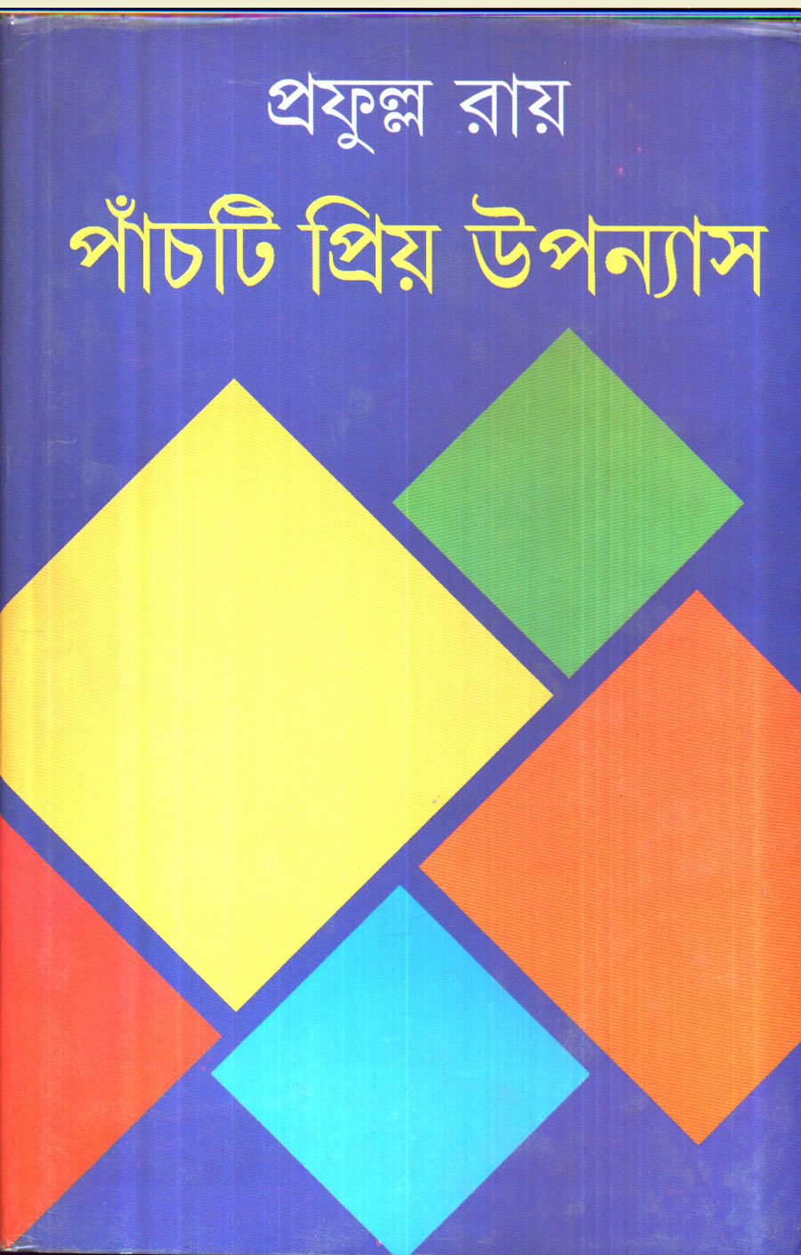 Panchti Priya Upanyas - Retail Maharaj