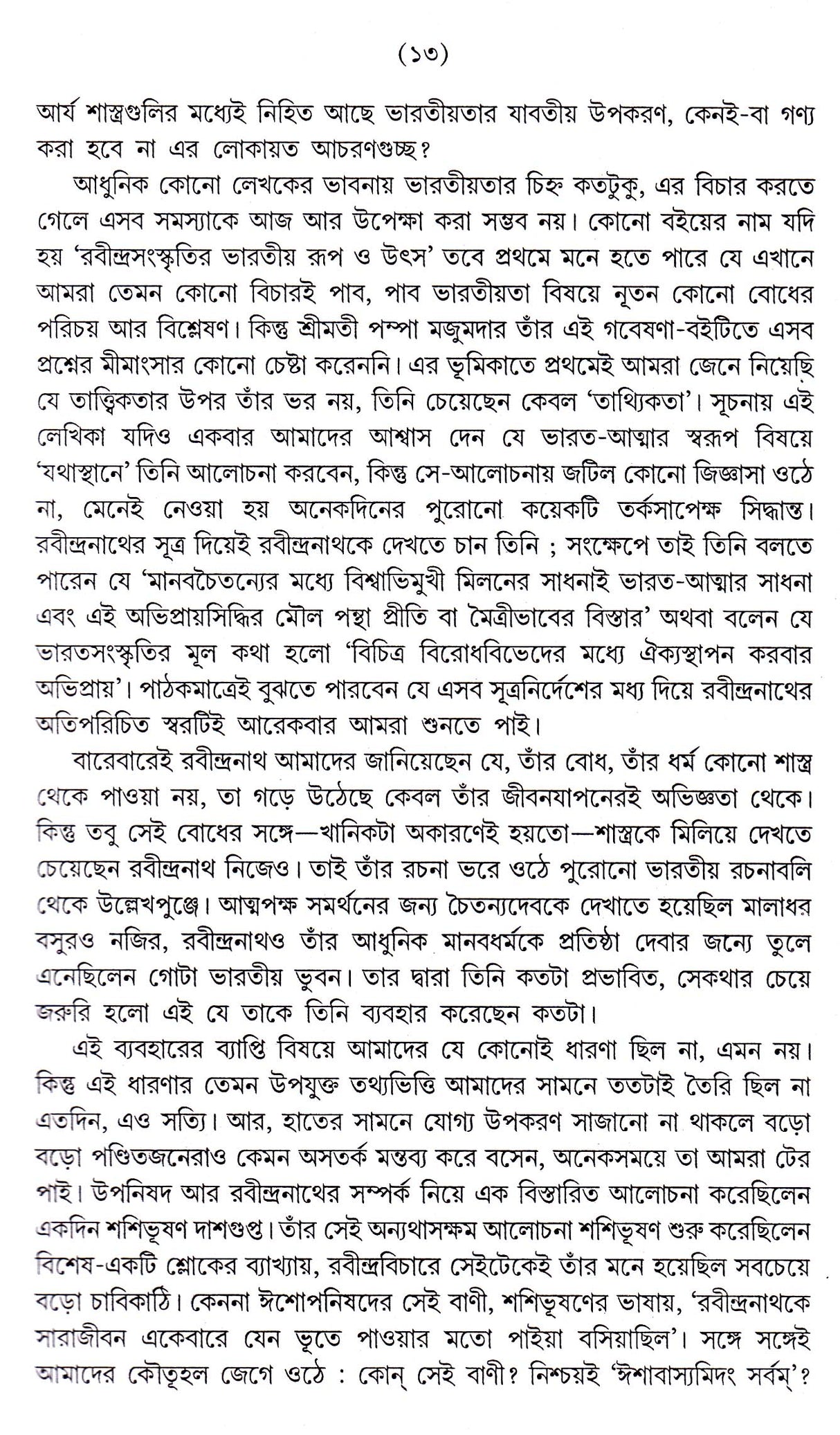 Rabindra Sanskritir Bharatiya Roop O Utsa - Retail Maharaj