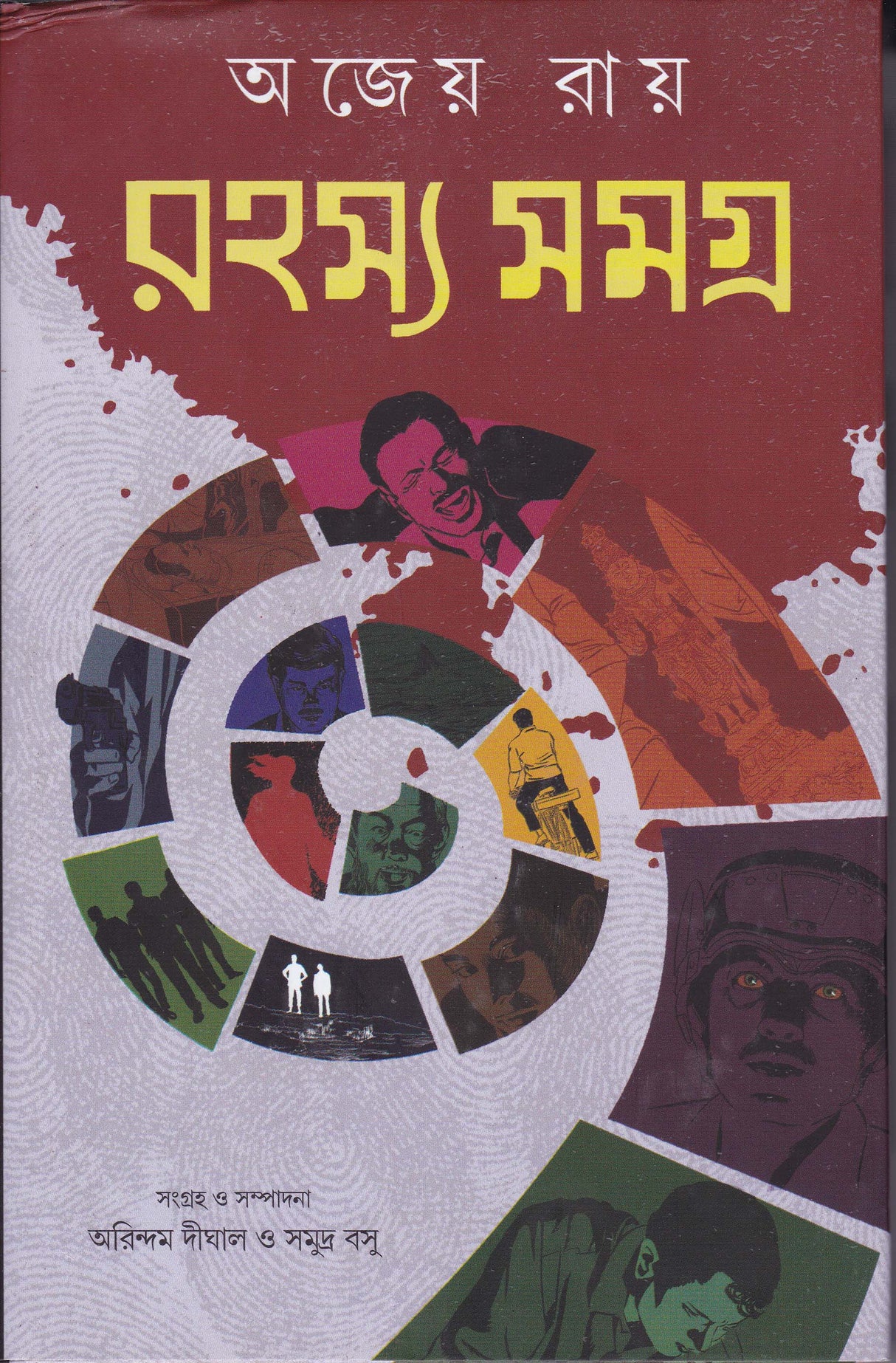 Rahasya Samagra Ajeya Ray - Retail Maharaj