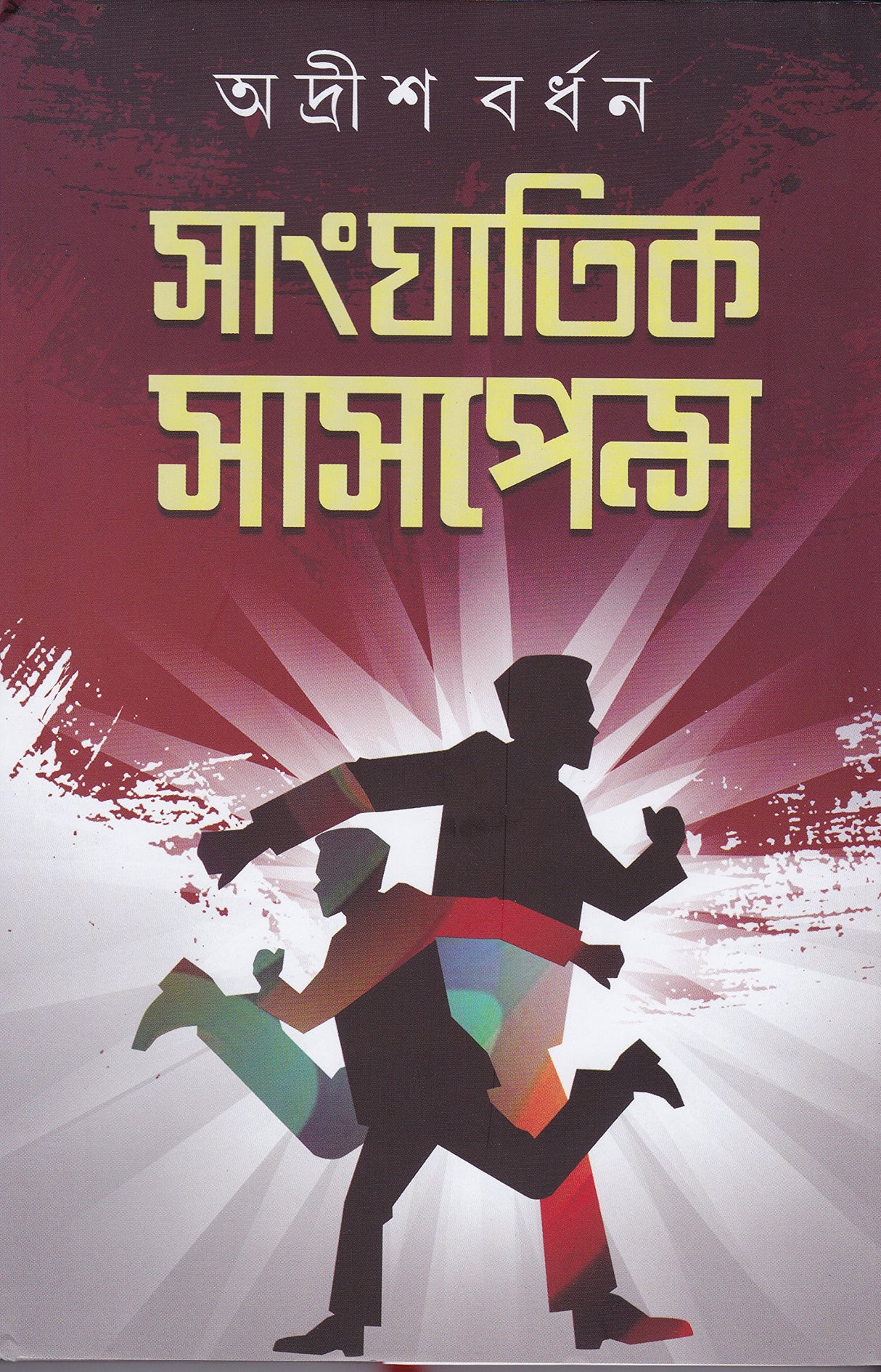 Sanghatik Suspence (Vol -1) - Retail Maharaj