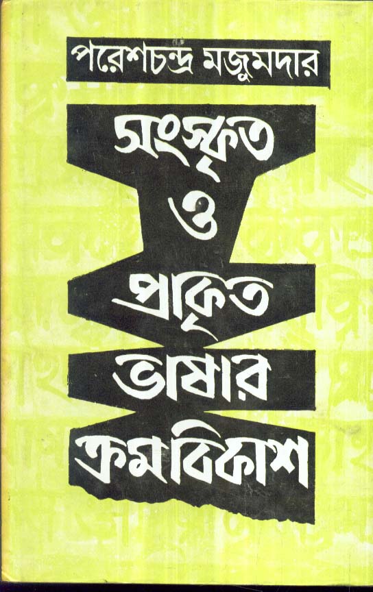 Sanskrita O Prakrita Bhasar Kramabikash - Retail Maharaj