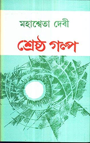 Shrestha Galpa Mahasweta (New) - Retail Maharaj