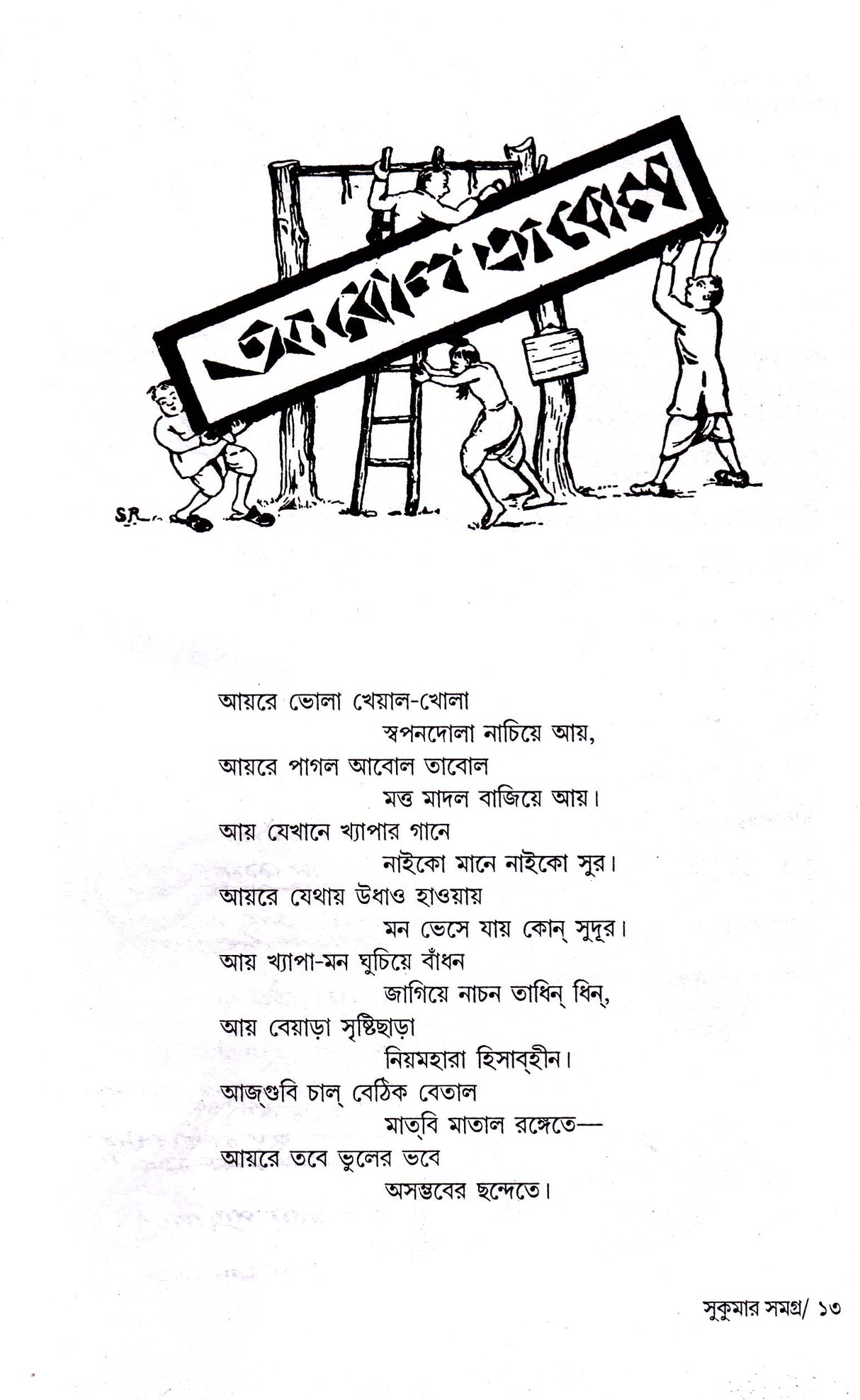Sukumar Ray Samagra - Retail Maharaj