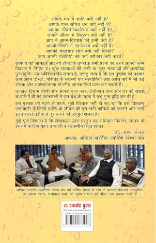 Loshu Grid Ankon ka khazaana (लोशु ग्रिड अंकों का खज़ाना) - Retail Maharaj