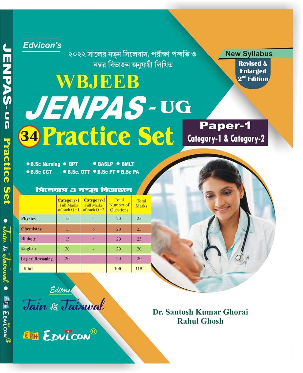 WBJEEB - JENPAS-UG Practice Sets (Bengali Version) - Retail Maharaj