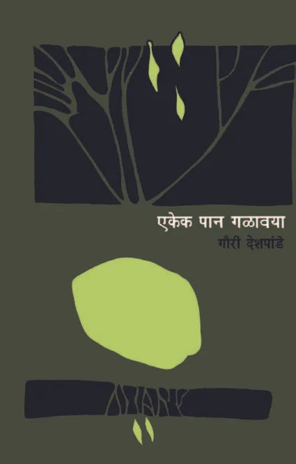 Ekek Paan Galavaya - Retail Maharaj