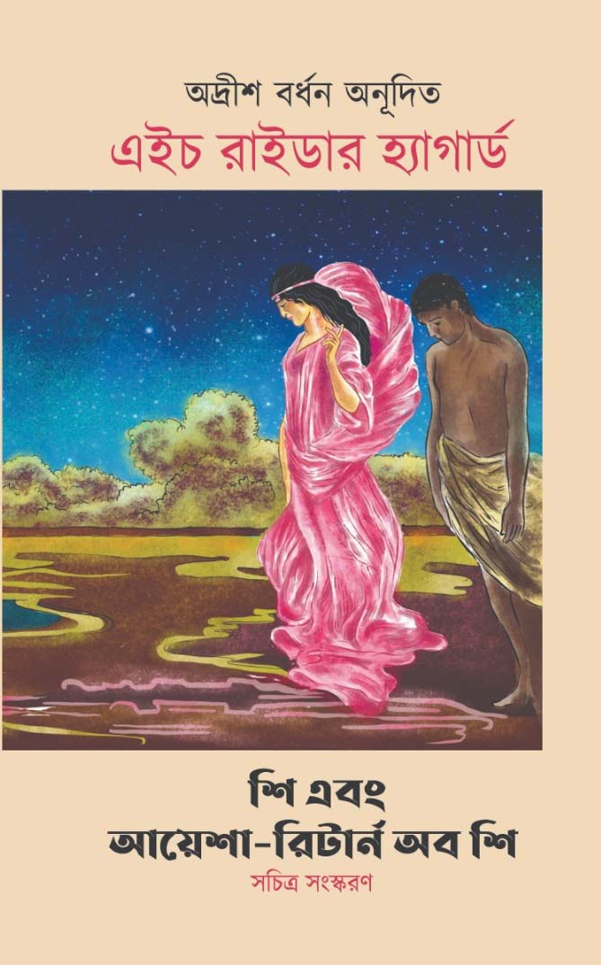 She and Ayesha—Return of She - Retail Maharaj
