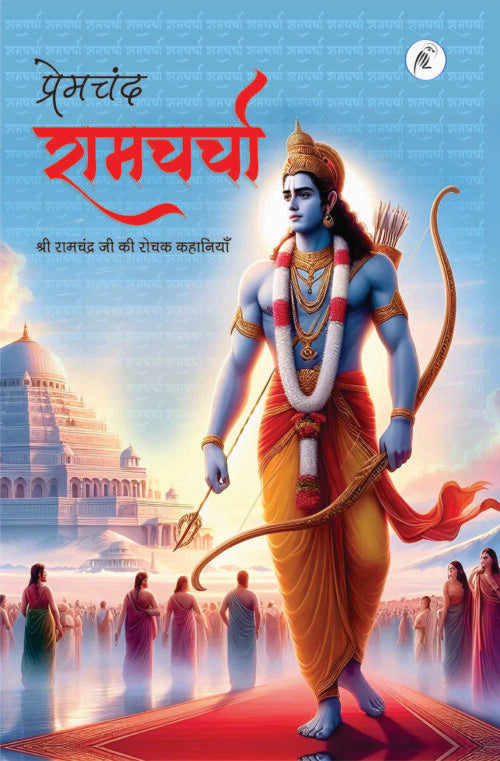 Ram Charcha - Retail Maharaj