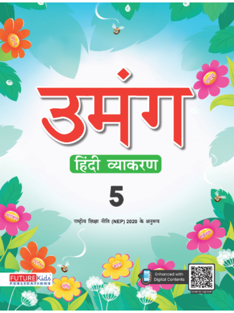 Umang Hindi Vyakaran for Class 5 - Retail Maharaj