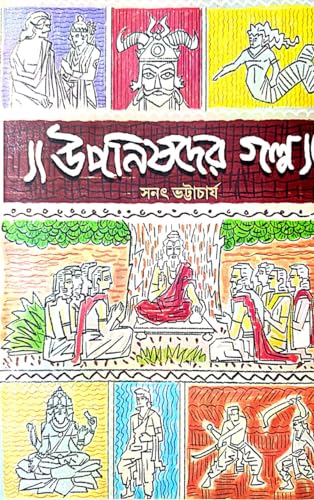Upanishader Galpo (Bengali Version) - Retail Maharaj