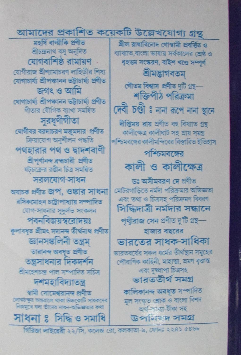Chirorahasamoy Gyangunge O Yogiraj Gandha Baba - Retail Maharaj