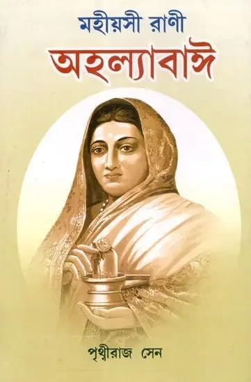 Mahiyashi Rani Ahalyabai - Retail Maharaj