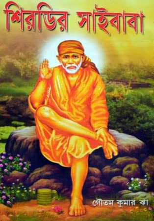 Sirdir Saibaba - Retail Maharaj