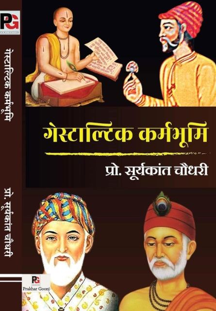 Gestaltic Karambhumi (Hindi Version) - Retail Maharaj