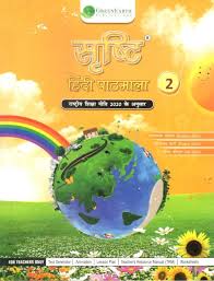 Srishti Hindi Pathmala Class 2 - Retail Maharaj