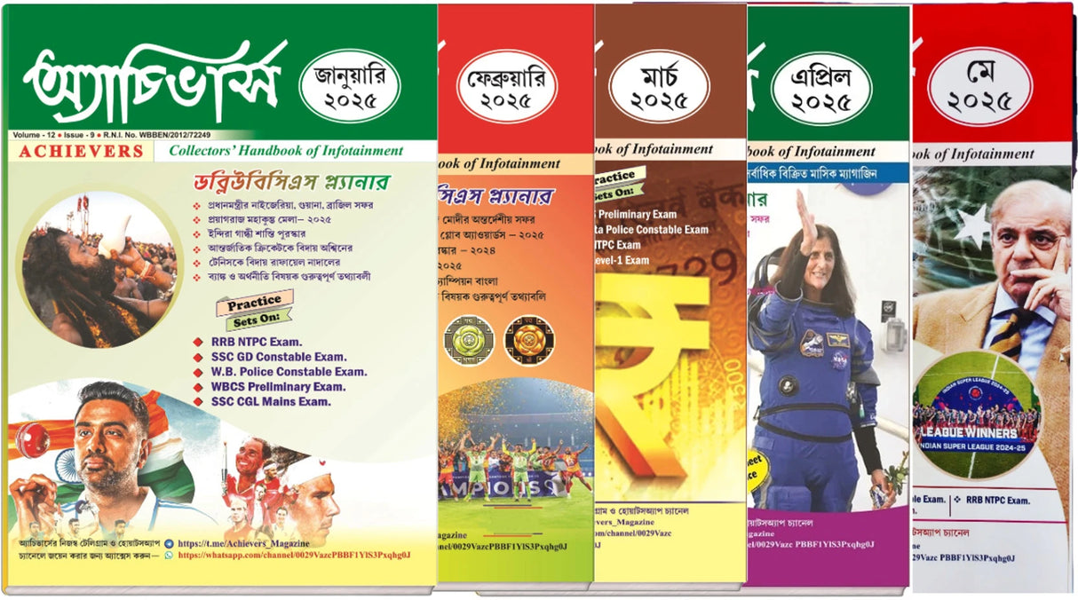 Achievers January, February, March, April, May 2025 Magazines (Bengali) - Retail Maharaj