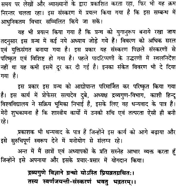 द्रव्यगुण विज्ञान: पाँच खंड -Dravyaguna Vijnana (Set of 6 Books in 5 Volumes) - Retail Maharaj