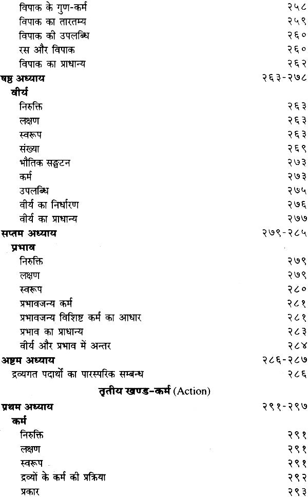 द्रव्यगुण विज्ञान: पाँच खंड -Dravyaguna Vijnana (Set of 6 Books in 5 Volumes) - Retail Maharaj