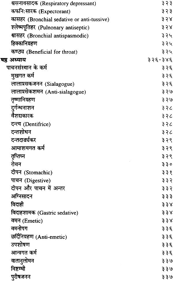 द्रव्यगुण विज्ञान: पाँच खंड -Dravyaguna Vijnana (Set of 6 Books in 5 Volumes) - Retail Maharaj