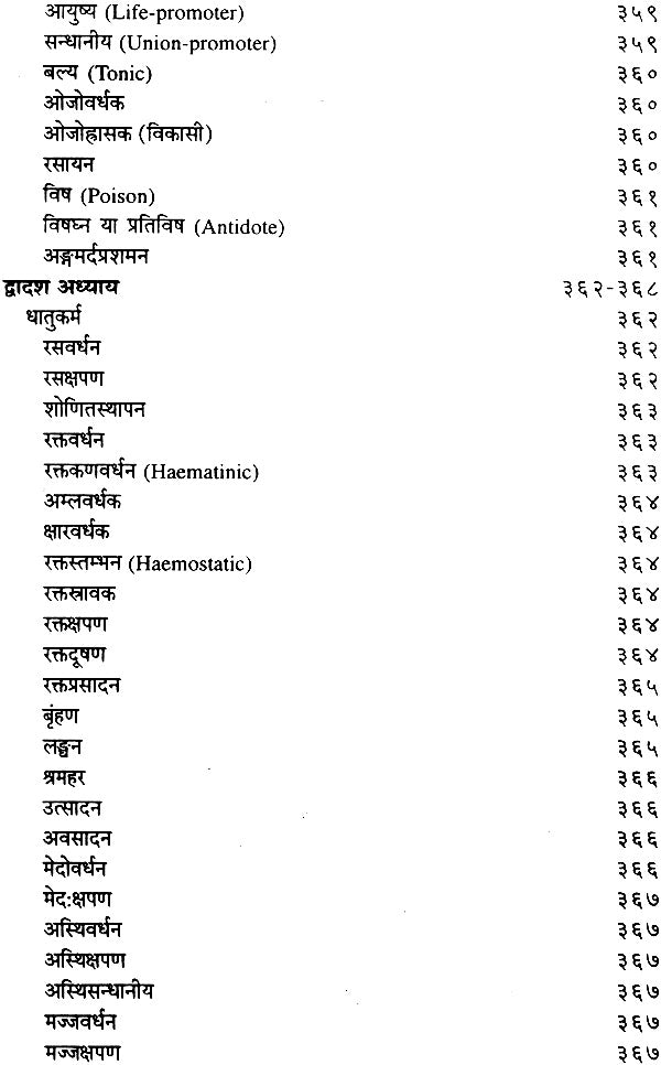 द्रव्यगुण विज्ञान: पाँच खंड -Dravyaguna Vijnana (Set of 6 Books in 5 Volumes) - Retail Maharaj