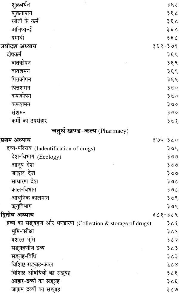 द्रव्यगुण विज्ञान: पाँच खंड -Dravyaguna Vijnana (Set of 6 Books in 5 Volumes) - Retail Maharaj