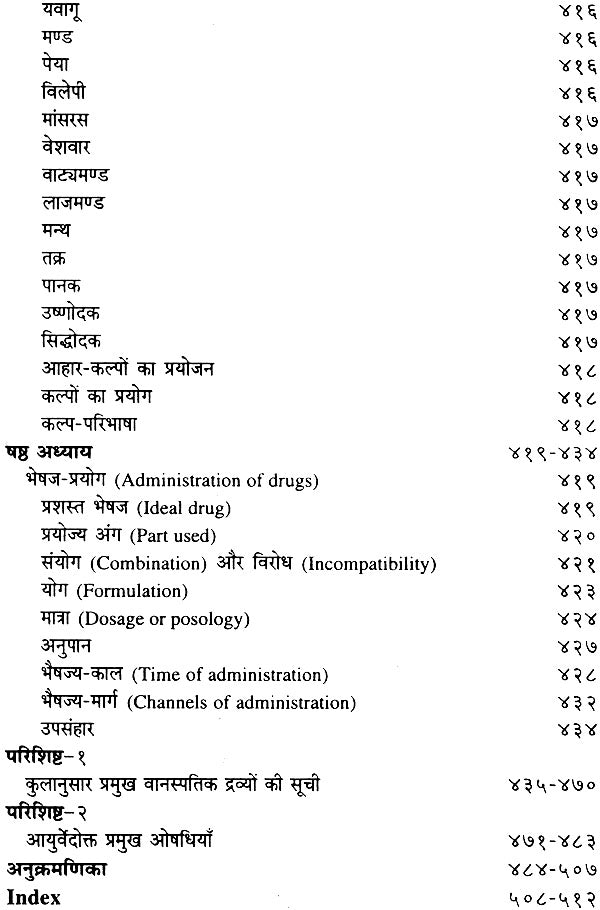 द्रव्यगुण विज्ञान: पाँच खंड -Dravyaguna Vijnana (Set of 6 Books in 5 Volumes) - Retail Maharaj