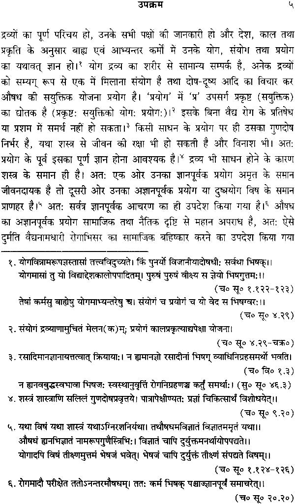 द्रव्यगुण विज्ञान: पाँच खंड -Dravyaguna Vijnana (Set of 6 Books in 5 Volumes) - Retail Maharaj