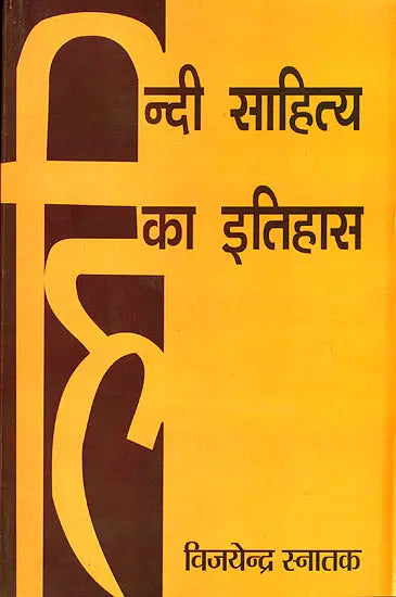 हिन्दी साहित्य का इतिहास: A History of Hindi Literature - Retail Maharaj