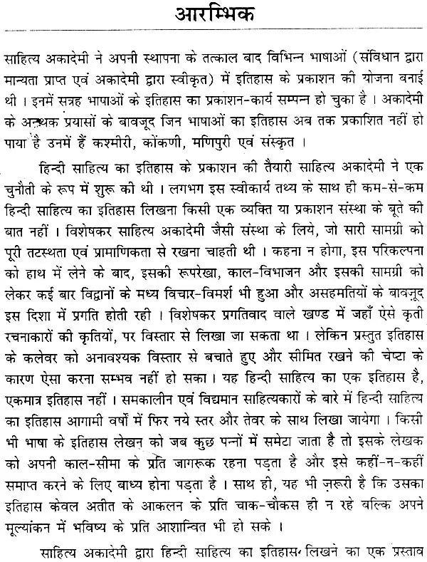 हिन्दी साहित्य का इतिहास: A History of Hindi Literature - Retail Maharaj