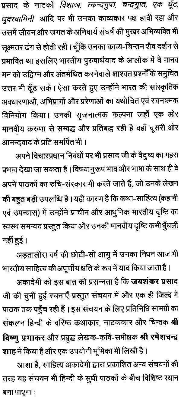 प्रसाद रचना संचयन: Selections from the Writings of Jai Shankar Prasad - Retail Maharaj