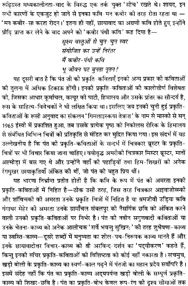 सुमित्रानंदन पंत रचना संचयन: An Anthology of Selected Writings of Modern Poet Sumitranandan Pant - Retail Maharaj