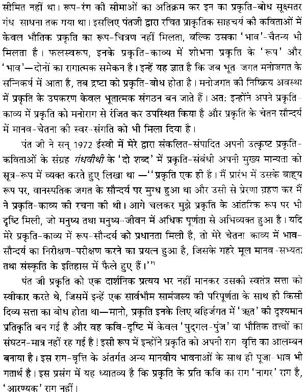सुमित्रानंदन पंत रचना संचयन: An Anthology of Selected Writings of Modern Poet Sumitranandan Pant - Retail Maharaj