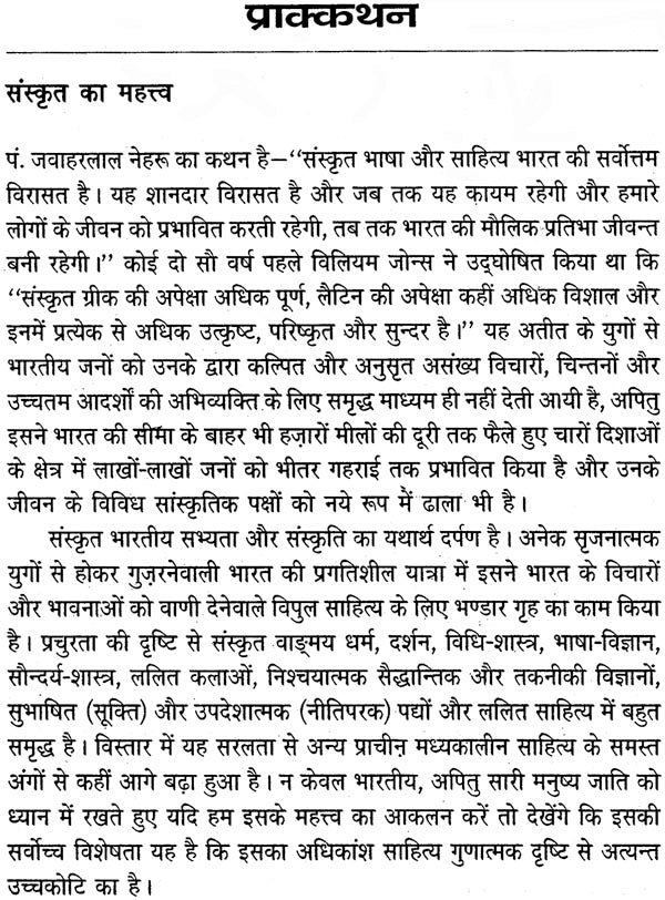 वेद शास्त्र संग्रह: The Anthology of Vedas and Shastras - Retail Maharaj