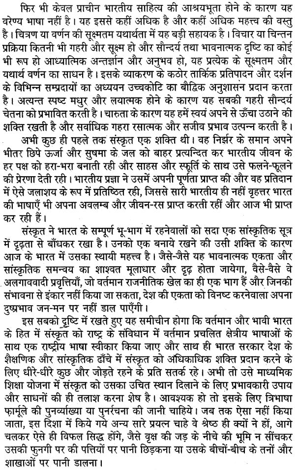 वेद शास्त्र संग्रह: The Anthology of Vedas and Shastras - Retail Maharaj
