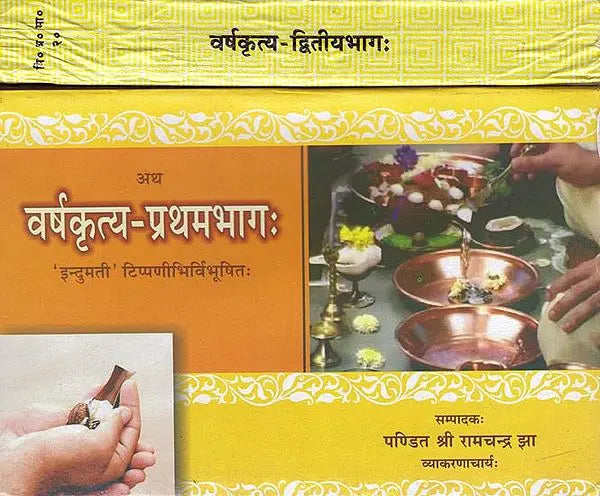 वर्षकृत्य: Varsha Kritya (Set of 2 Volumes) - Retail Maharaj