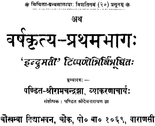 वर्षकृत्य: Varsha Kritya (Set of 2 Volumes) - Retail Maharaj