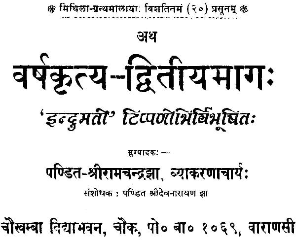वर्षकृत्य: Varsha Kritya (Set of 2 Volumes) - Retail Maharaj