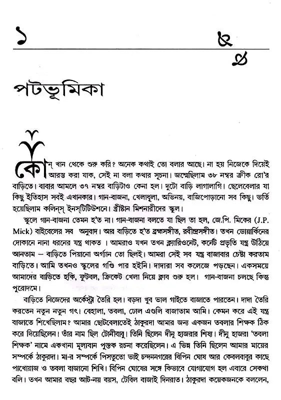 Tahzib-E-Mousiki (Bengali)