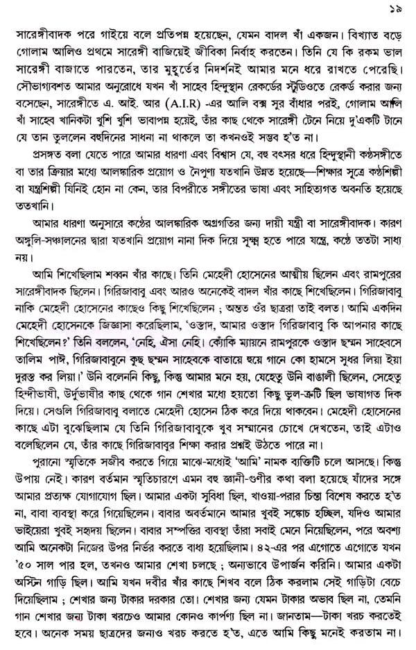Tahzib-E-Mousiki (Bengali)