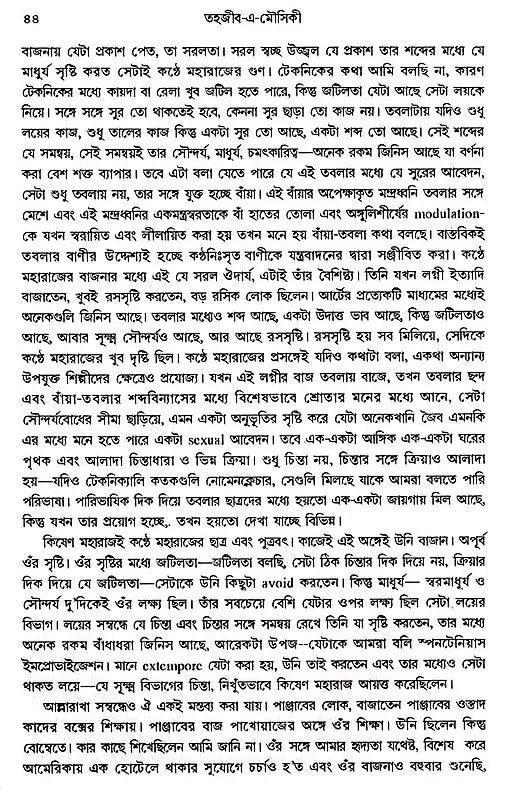 Tahzib-E-Mousiki (Bengali)