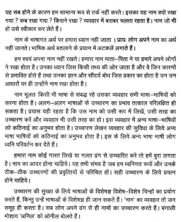 नामायन (नामों की फुलवारी): Namayan (Garden of Names)