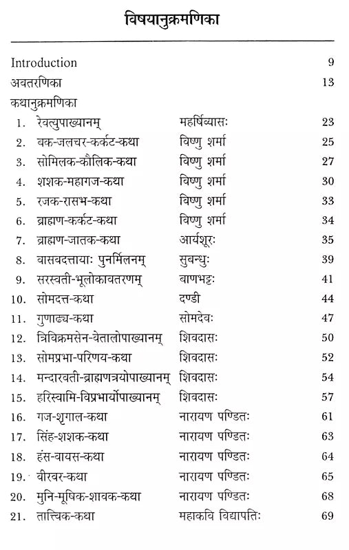 लघुकथासंग्रहः Laghu Katha Sangrahah - Retail Maharaj