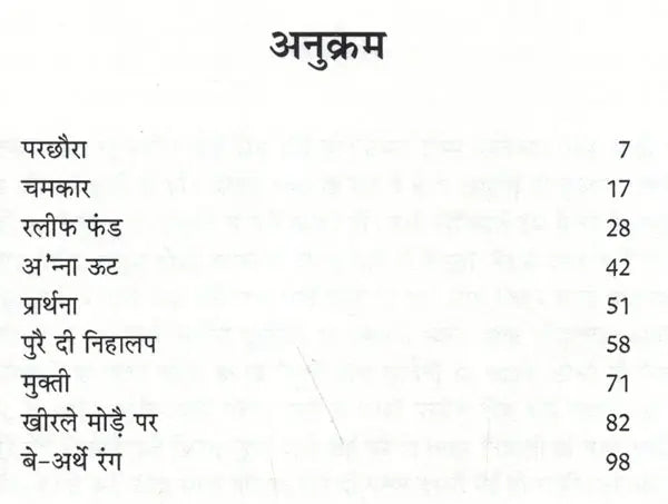 पुरै दी निहालप: Purai Dee Nihalap (Sahitya Akademi Awarded Urdu Story-Collection) Dogri - Retail Maharaj