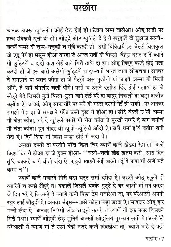 पुरै दी निहालप: Purai Dee Nihalap (Sahitya Akademi Awarded Urdu Story-Collection) Dogri - Retail Maharaj