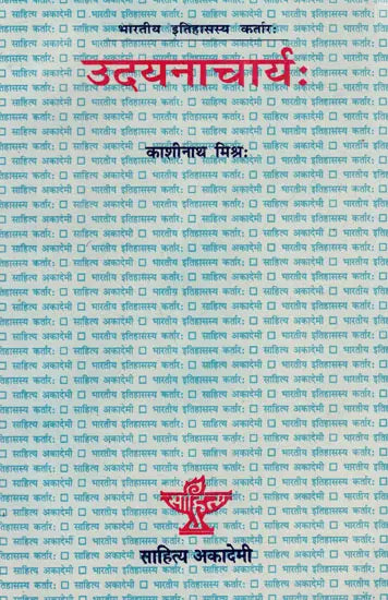 उदयनाचार्यः- भारतीय इतिहासस्य कर्तारः Udayanacharya- Actors of Indian History - Retail Maharaj